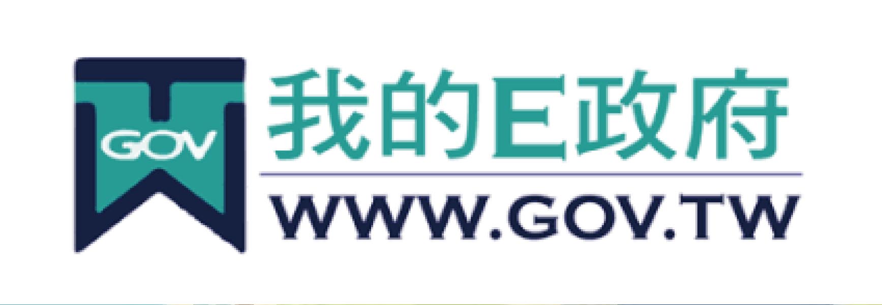 我的E政府